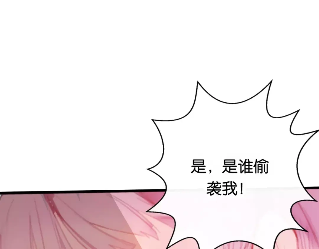 《狐冥之乡》第1话 斗苍 第271页