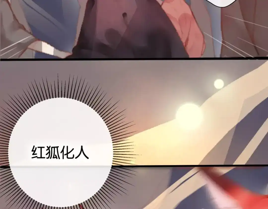 《狐冥之乡》第1话 斗苍 第254页