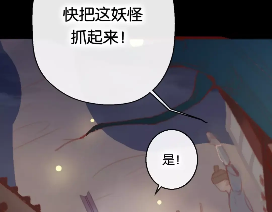 《狐冥之乡》第1话 斗苍 第201页