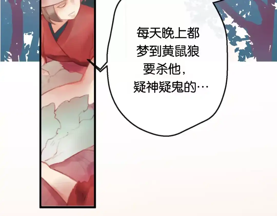 《狐冥之乡》第1话 斗苍 第108页