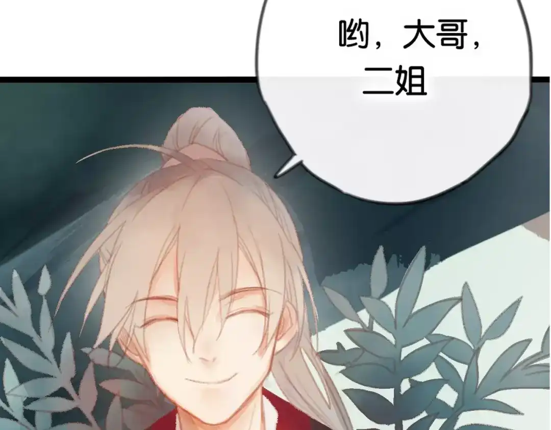 《狐冥之乡》第1话 斗苍 第94页