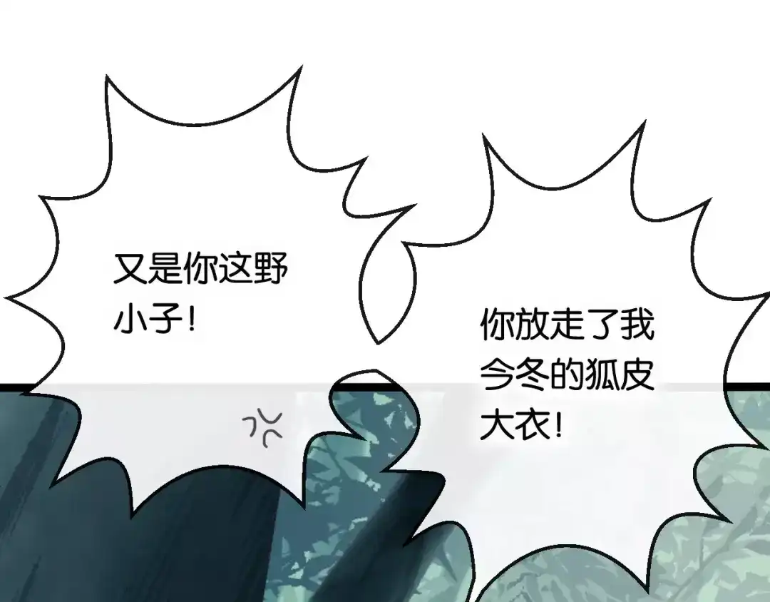 《狐冥之乡》第1话 斗苍 第96页