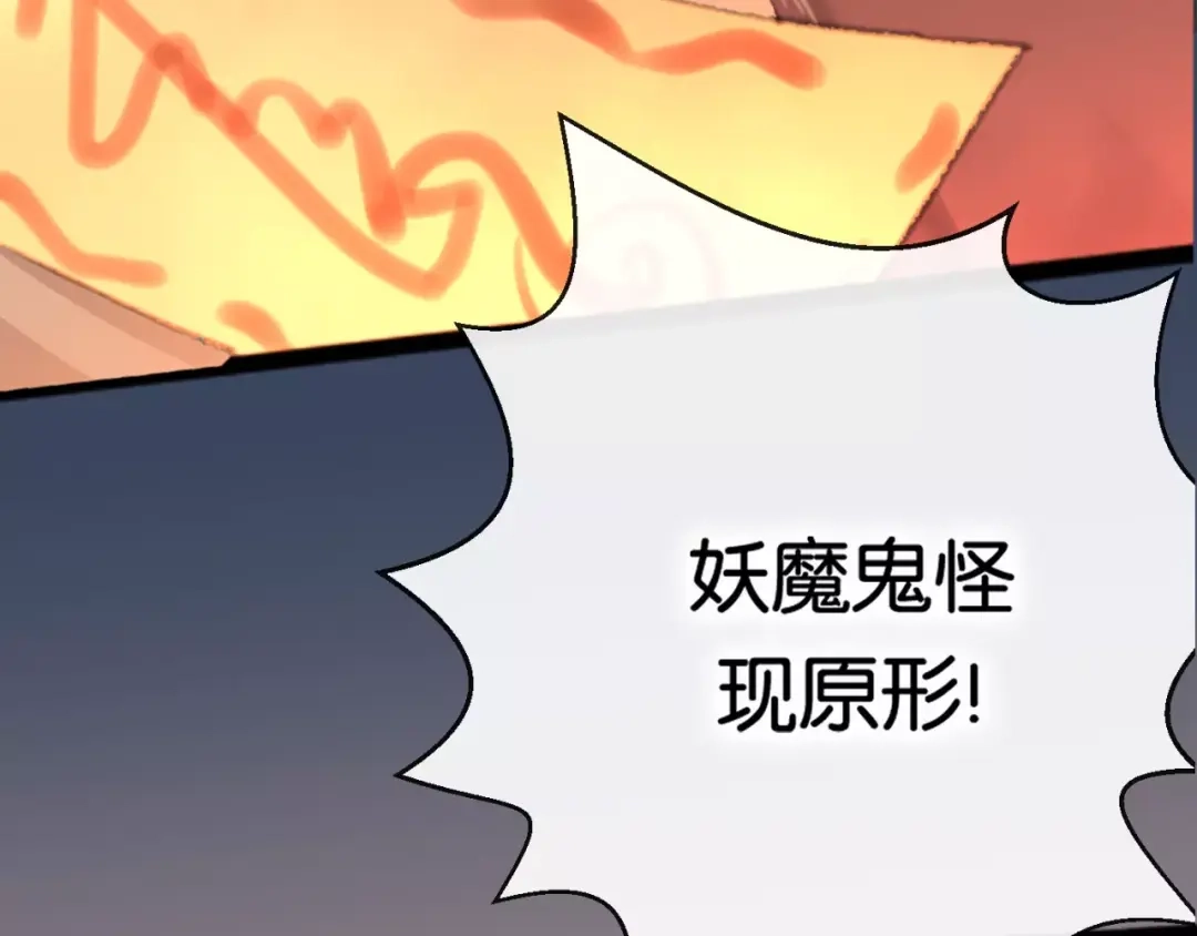 《狐冥之乡》第1话 斗苍 第139页
