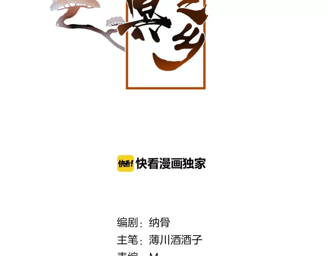 《狐冥之乡》第1话 斗苍 第16页