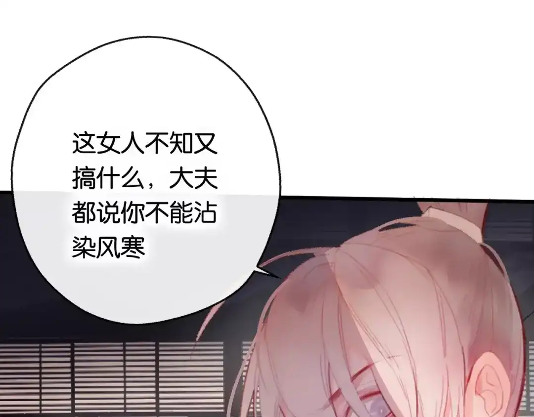 《狐冥之乡》第1话 斗苍 第147页