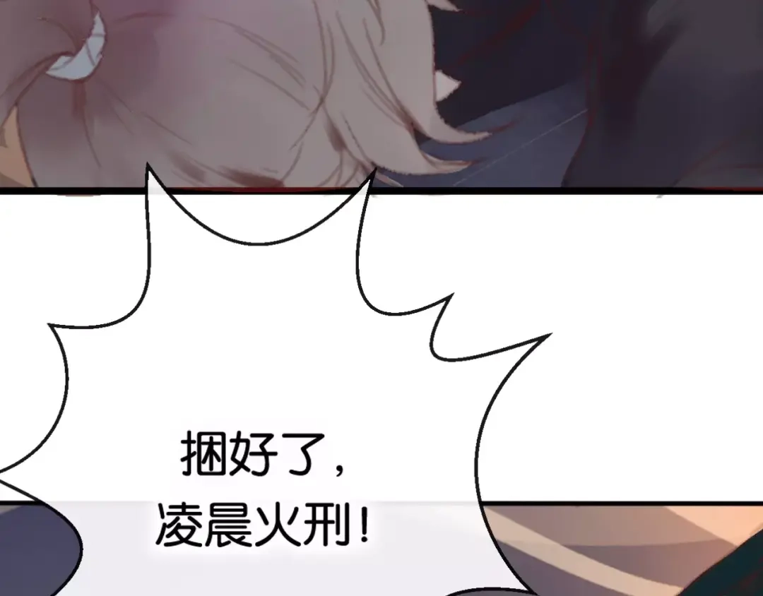 《狐冥之乡》第1话 斗苍 第203页