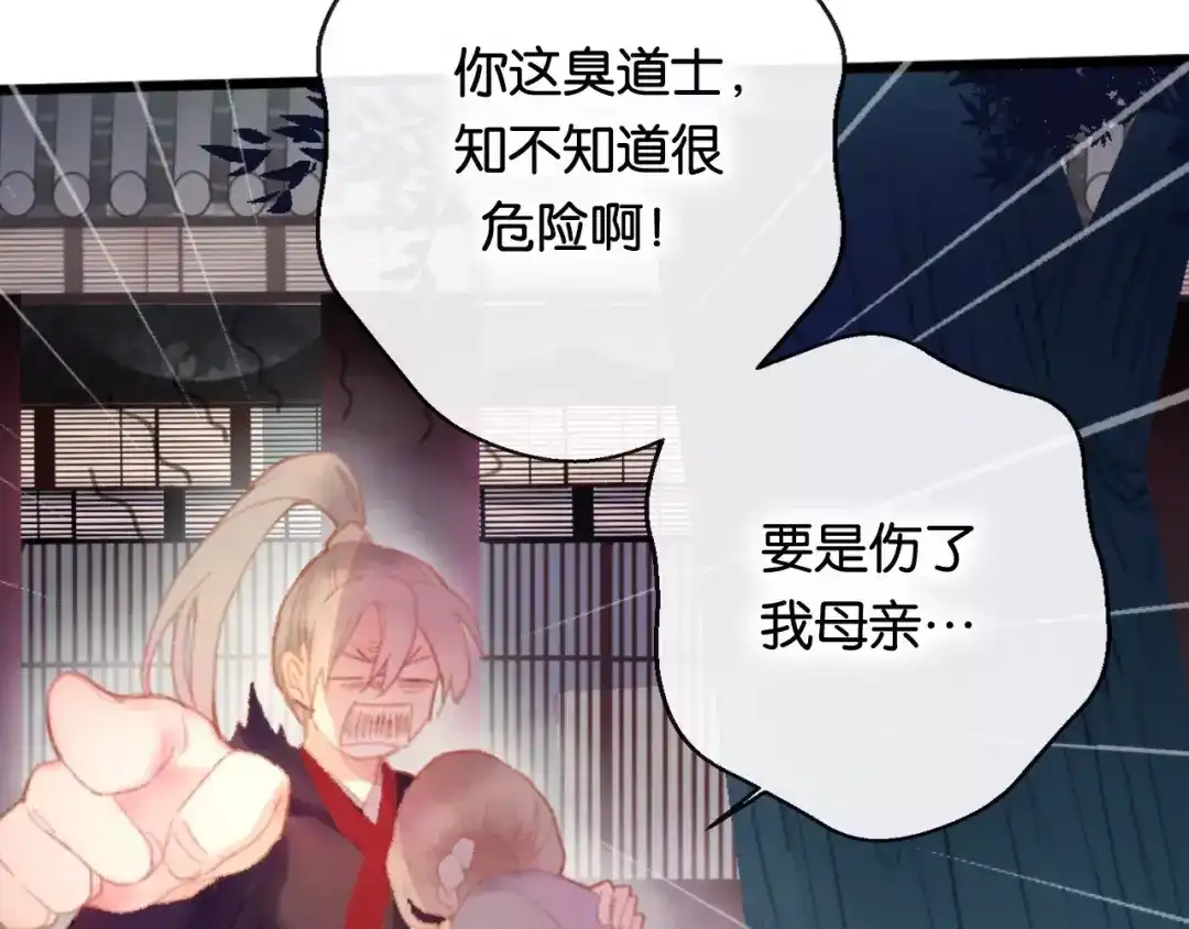 《狐冥之乡》第1话 斗苍 第168页
