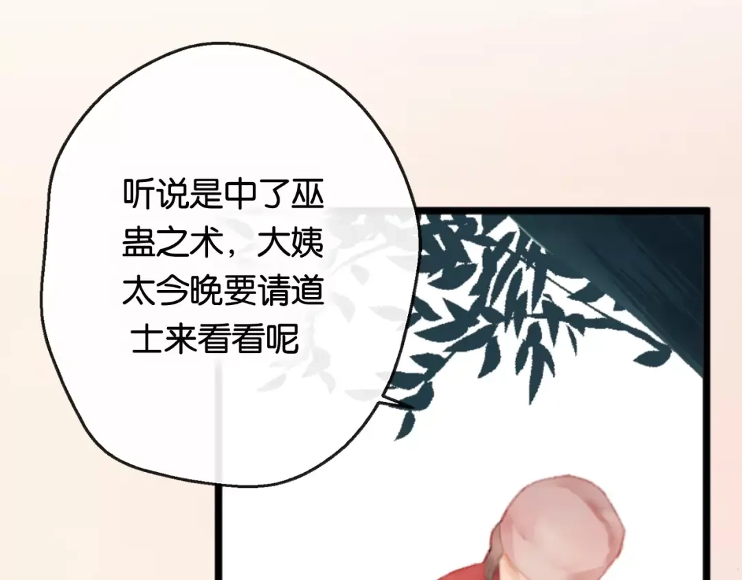 《狐冥之乡》第1话 斗苍 第109页