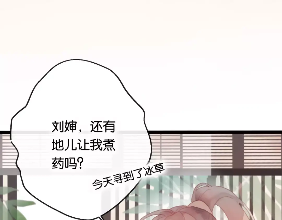 《狐冥之乡》第1话 斗苍 第111页