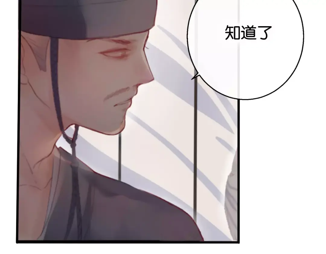 《狐冥之乡》第1话 斗苍 第50页