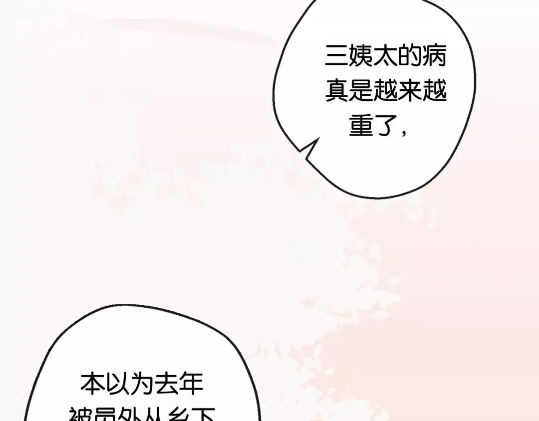 《狐冥之乡》第1话 斗苍 第20页