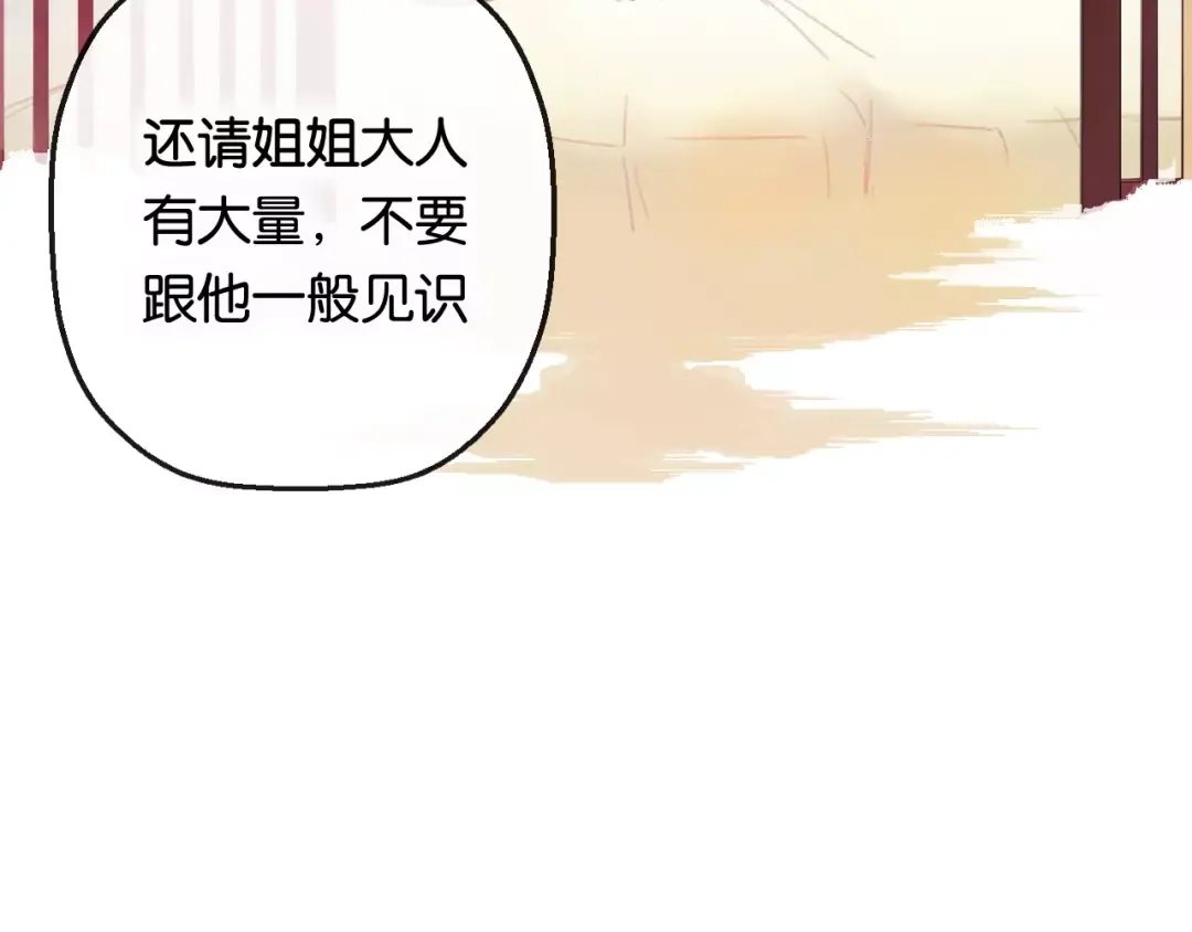 《狐冥之乡》第1话 斗苍 第41页