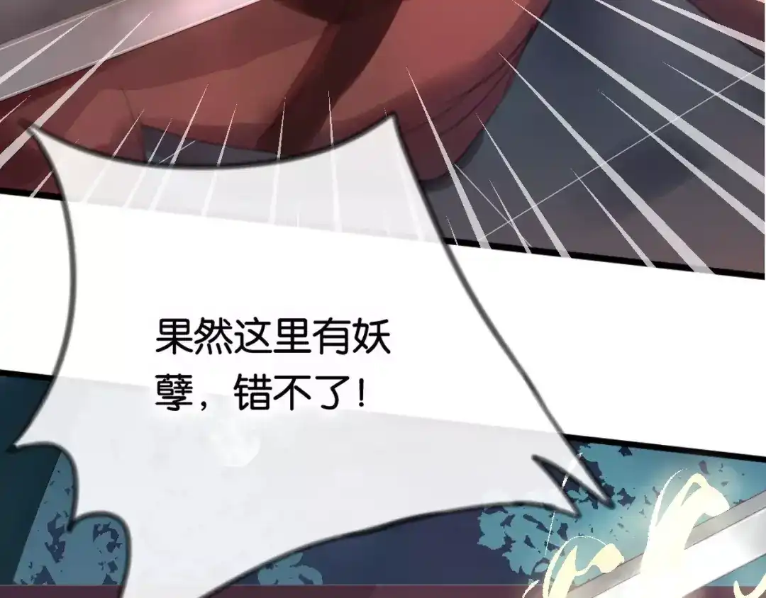 《狐冥之乡》第1话 斗苍 第155页