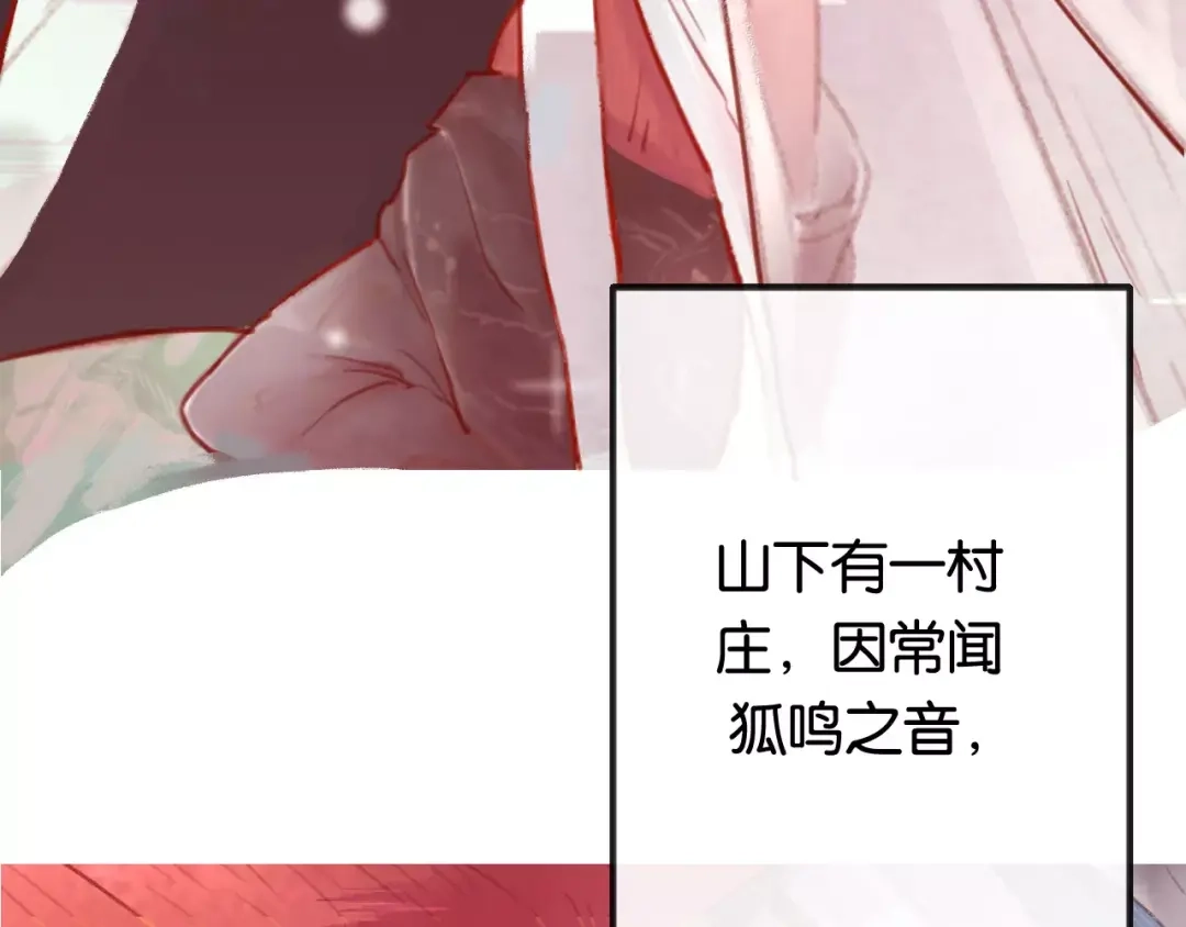 《狐冥之乡》第1话 斗苍 第9页