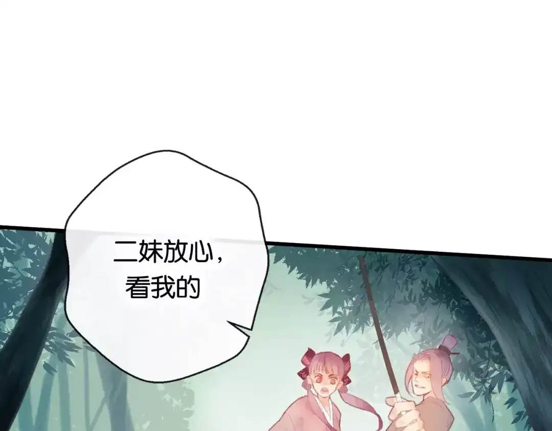 《狐冥之乡》第1话 斗苍 第82页