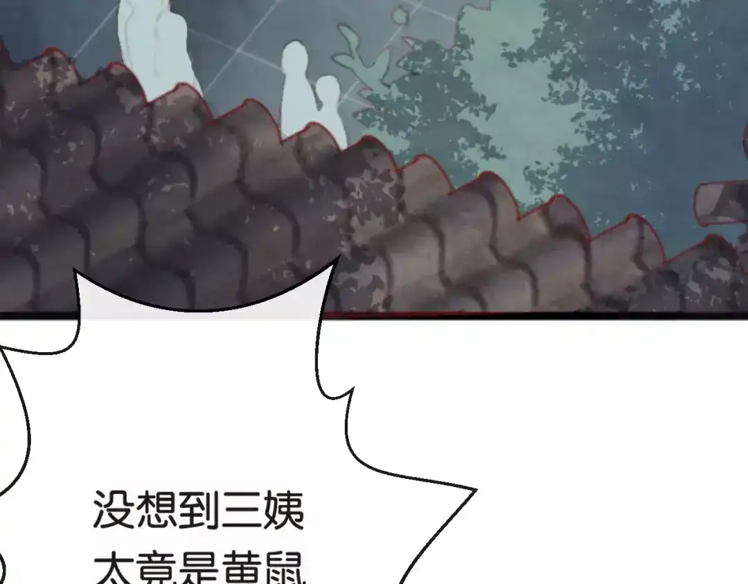 《狐冥之乡》第1话 斗苍 第181页