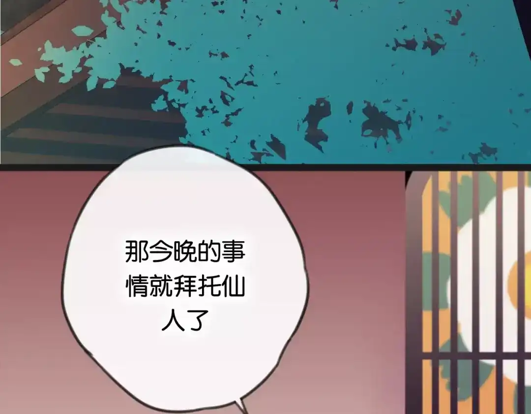 《狐冥之乡》第1话 斗苍 第123页