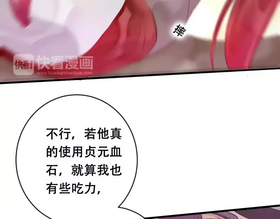 《狐冥之乡》第19话 初代式神 第55页