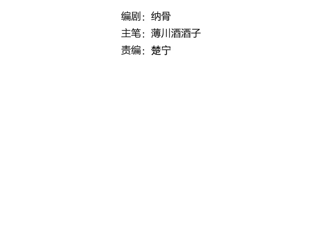 《狐冥之乡》第19话 初代式神 第8页