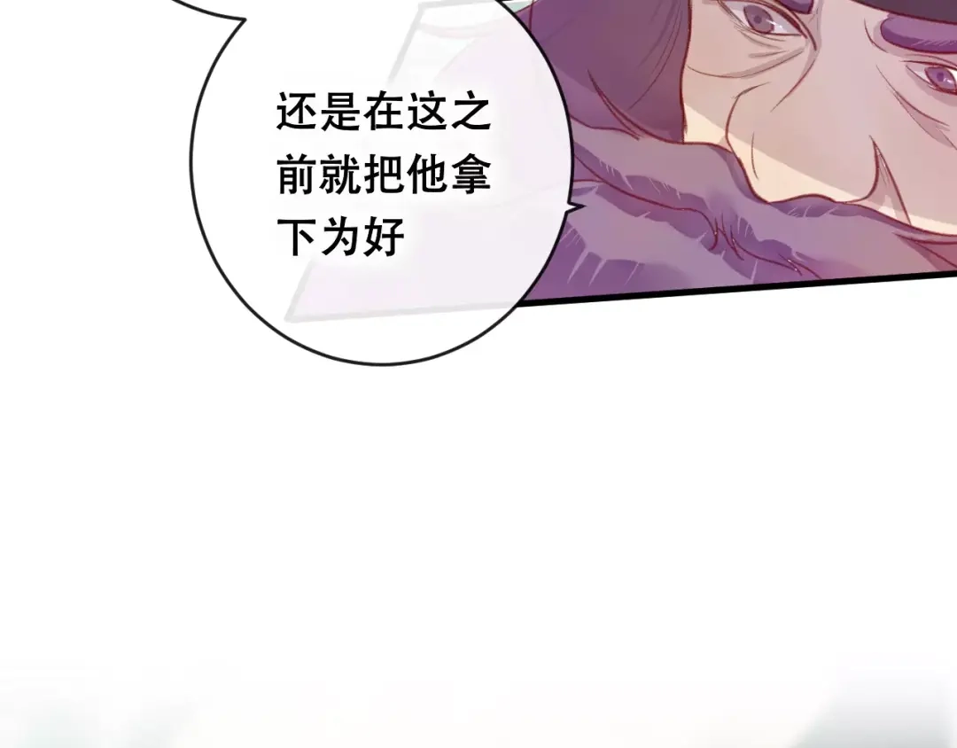 《狐冥之乡》第19话 初代式神 第56页