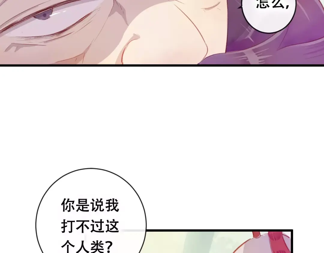 《狐冥之乡》第19话 初代式神 第36页