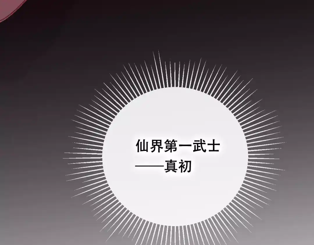 《狐冥之乡》第19话 初代式神 第127页