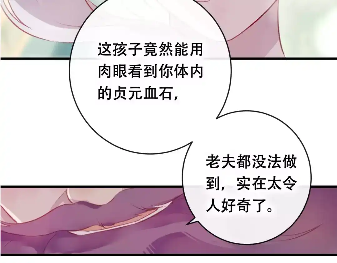 《狐冥之乡》第19话 初代式神 第17页
