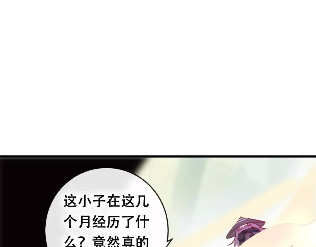《狐冥之乡》第19话 初代式神 第52页