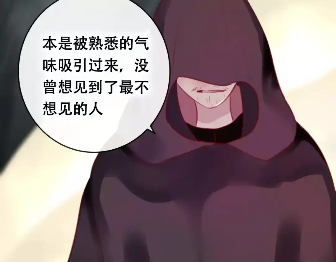 《狐冥之乡》第19话 初代式神 第84页