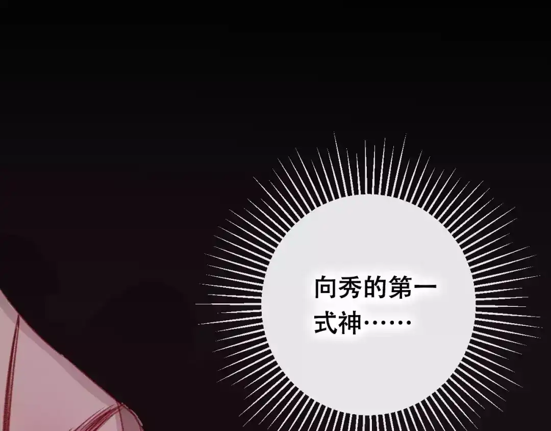 《狐冥之乡》第19话 初代式神 第125页