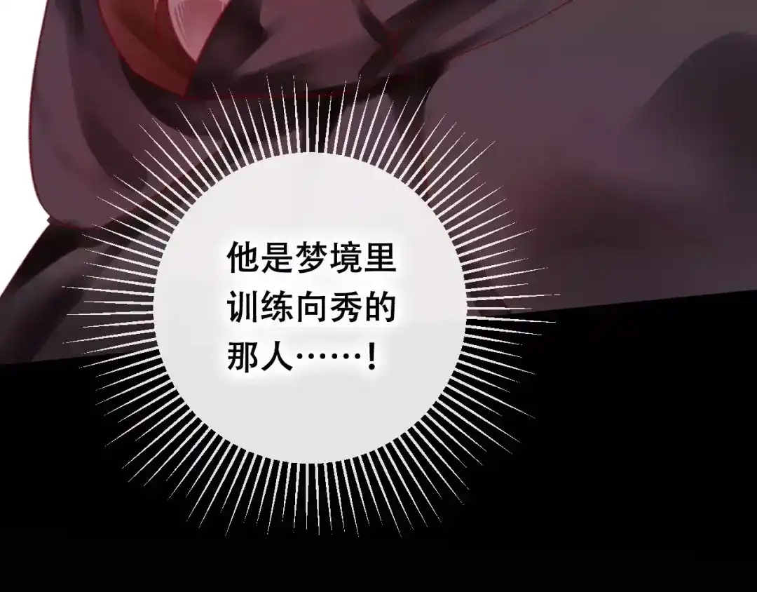 《狐冥之乡》第19话 初代式神 第124页