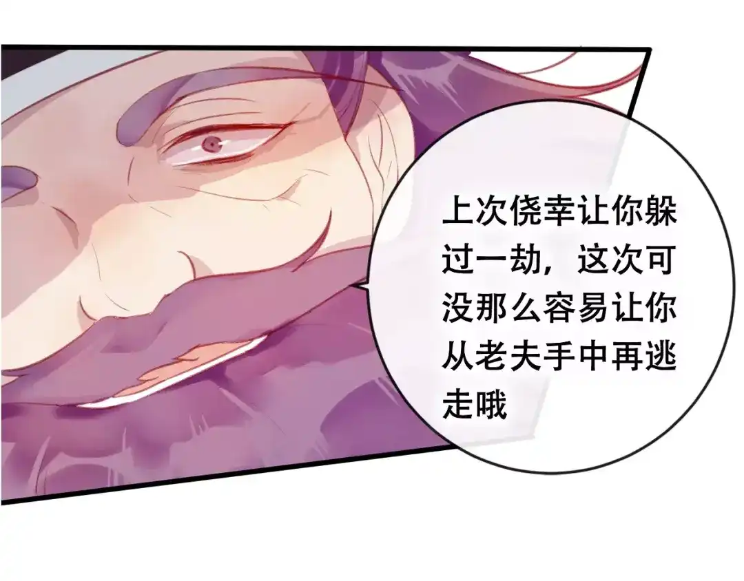 《狐冥之乡》第19话 初代式神 第30页