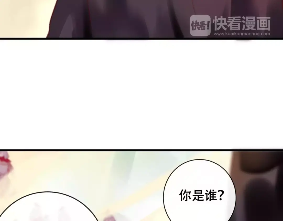 《狐冥之乡》第19话 初代式神 第85页