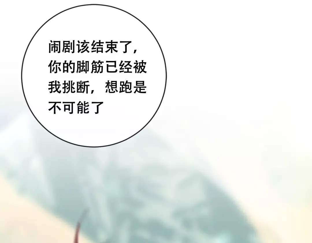 《狐冥之乡》第19话 初代式神 第73页