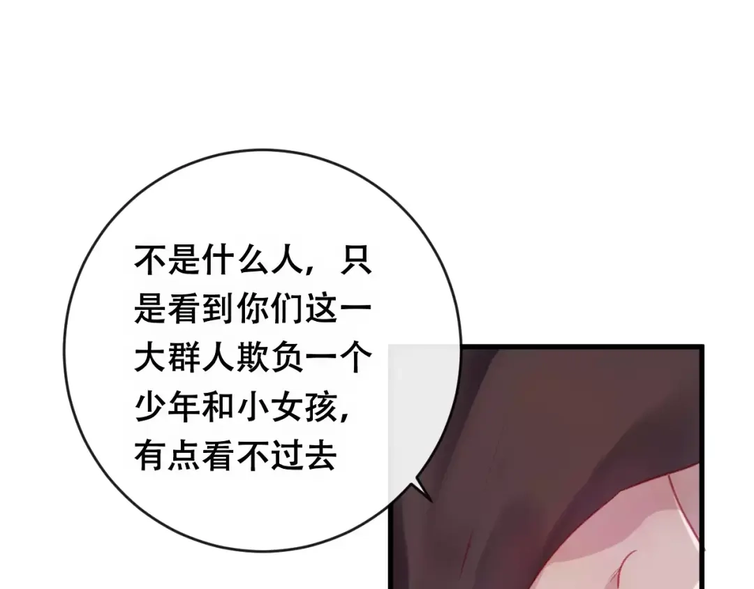 《狐冥之乡》第19话 初代式神 第87页