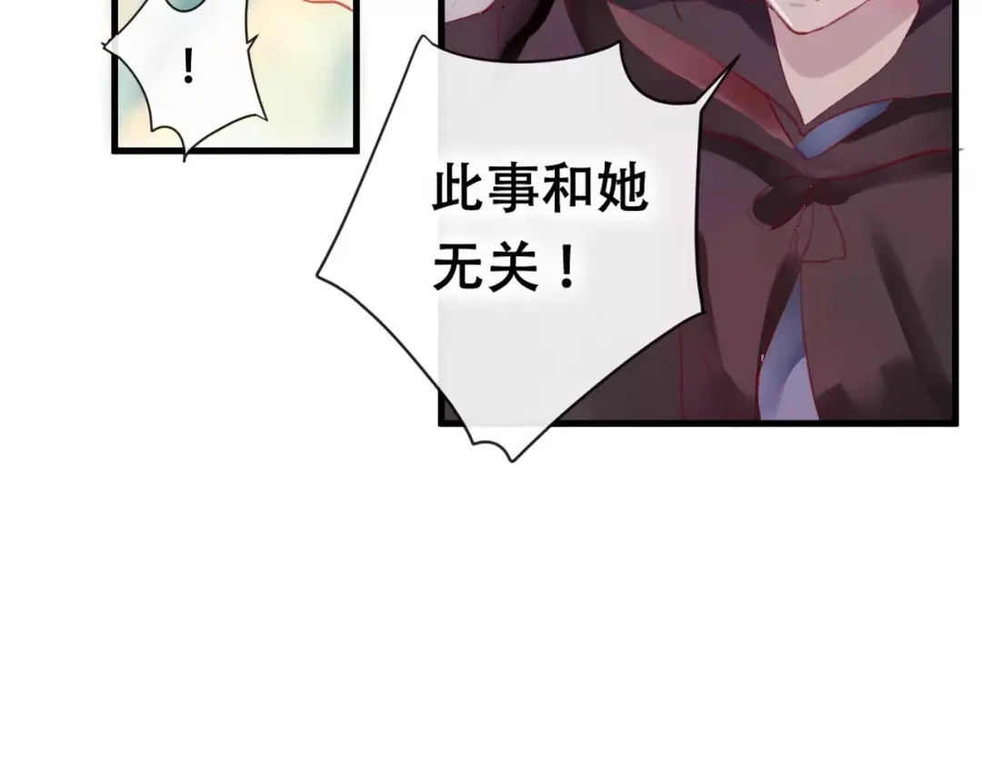 《狐冥之乡》第19话 初代式神 第15页