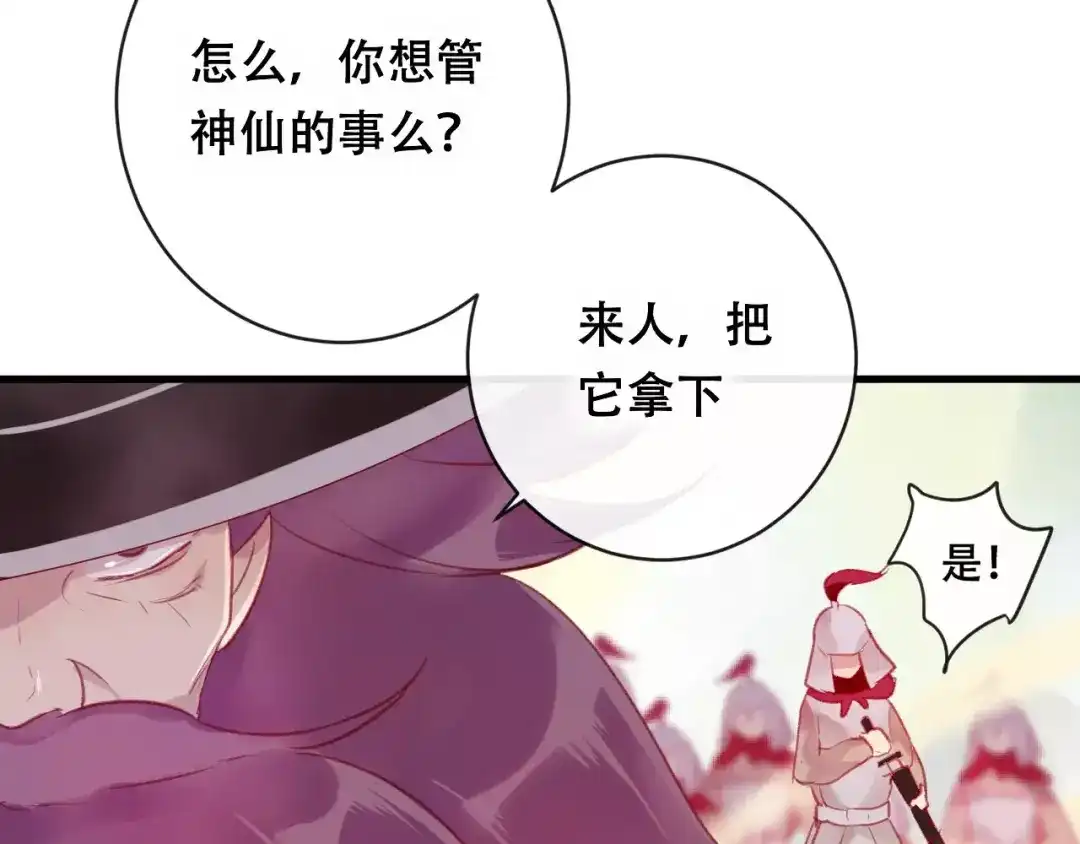 《狐冥之乡》第19话 初代式神 第89页