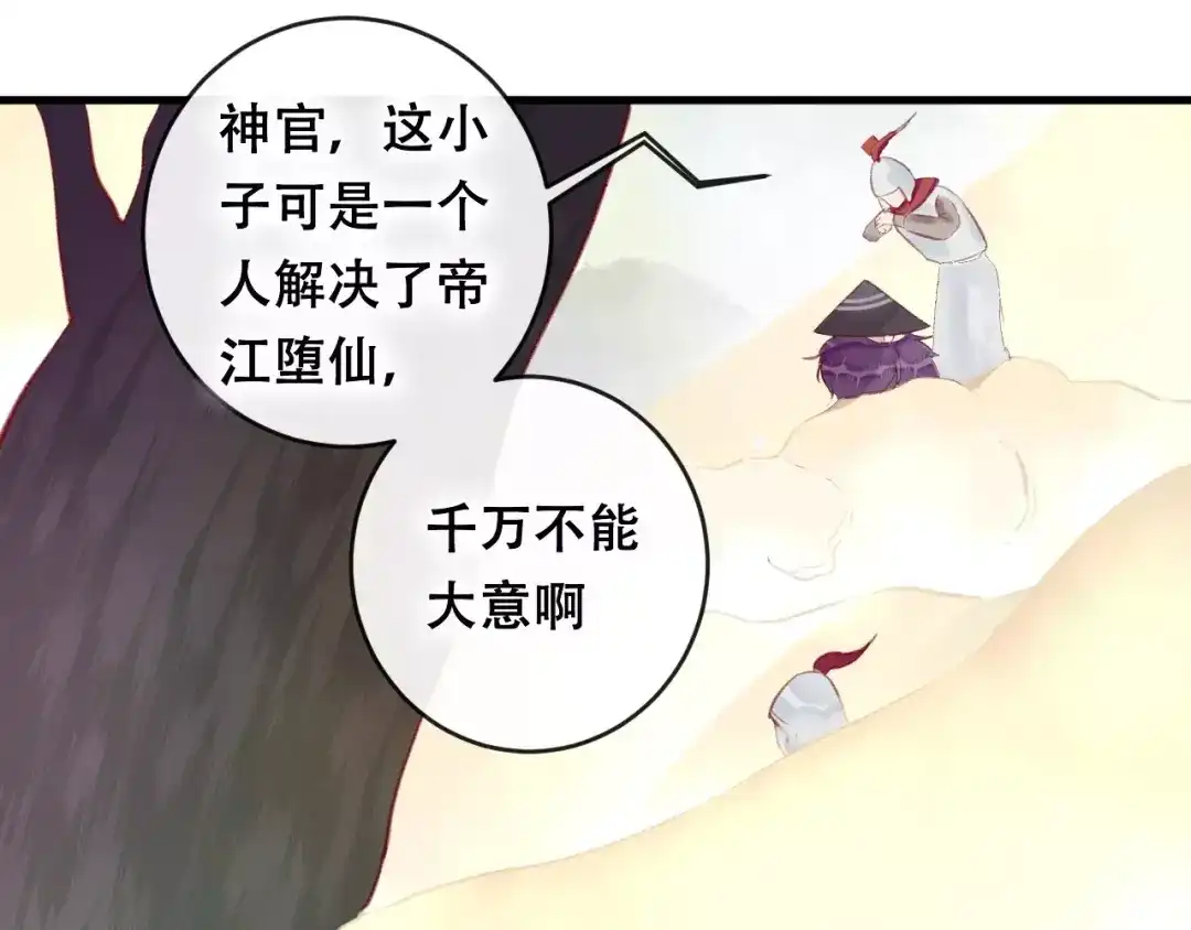 《狐冥之乡》第19话 初代式神 第34页