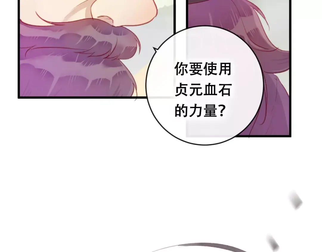 《狐冥之乡》第19话 初代式神 第39页