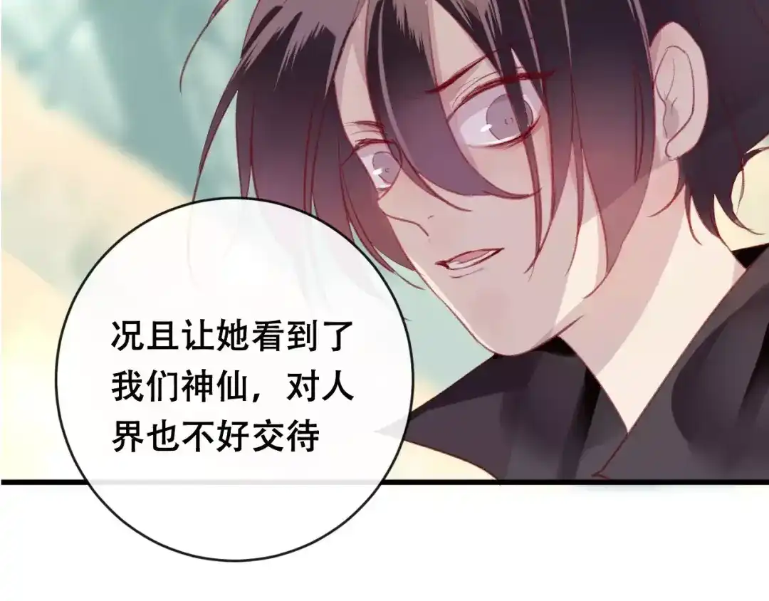 《狐冥之乡》第19话 初代式神 第19页