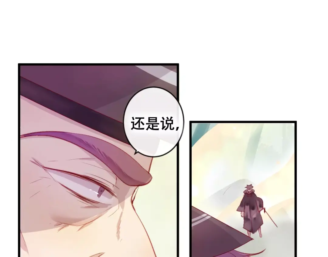 《狐冥之乡》第19话 初代式神 第38页