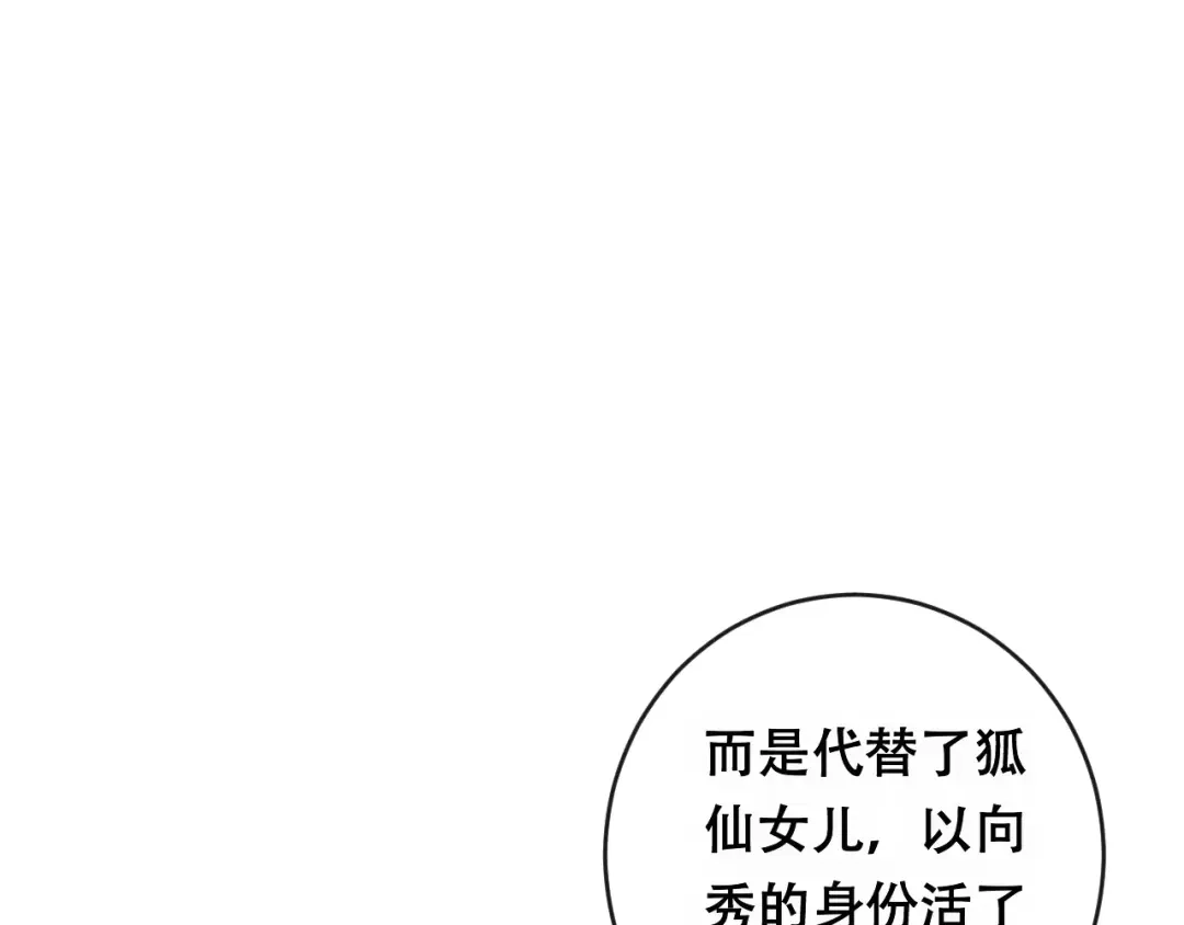 《狐冥之乡》第20话 两个山神 第102页
