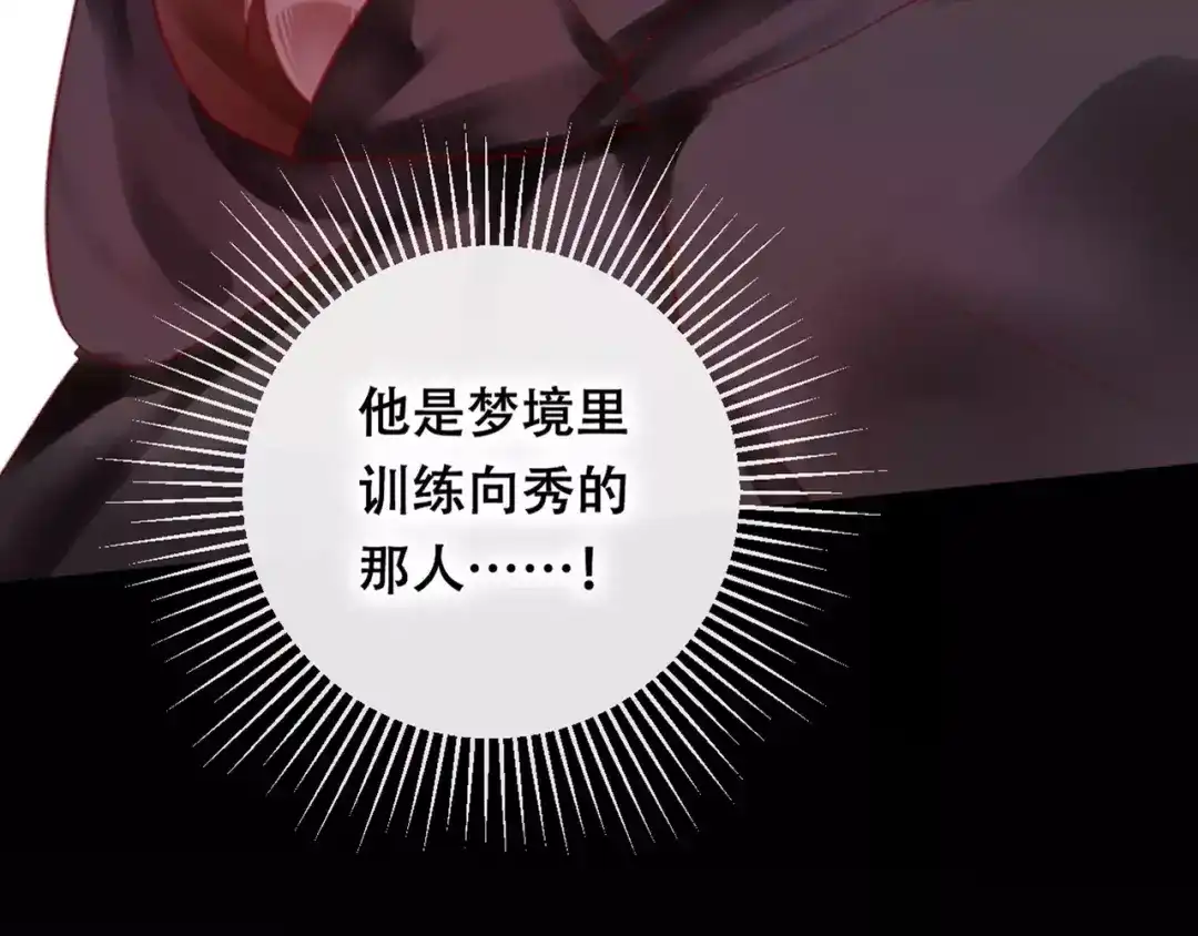 《狐冥之乡》第20话 两个山神 第4页