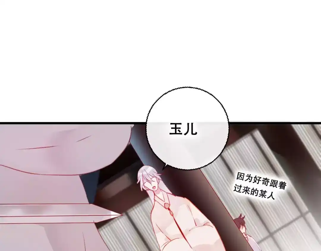 《狐冥之乡》第20话 两个山神 第46页