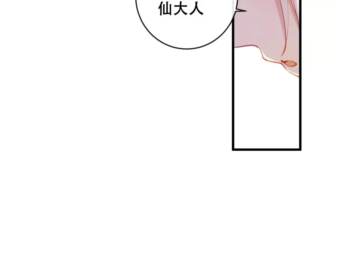 《狐冥之乡》第20话 两个山神 第65页