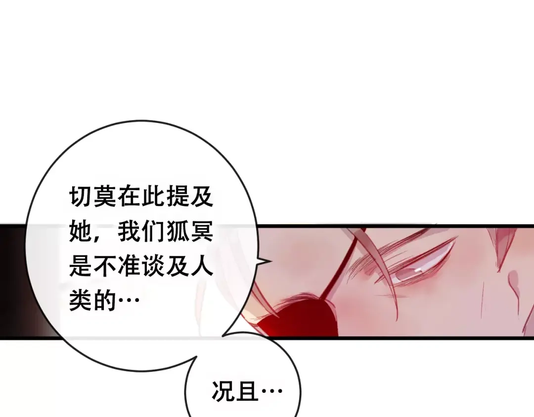 《狐冥之乡》第21话 童年 第70页
