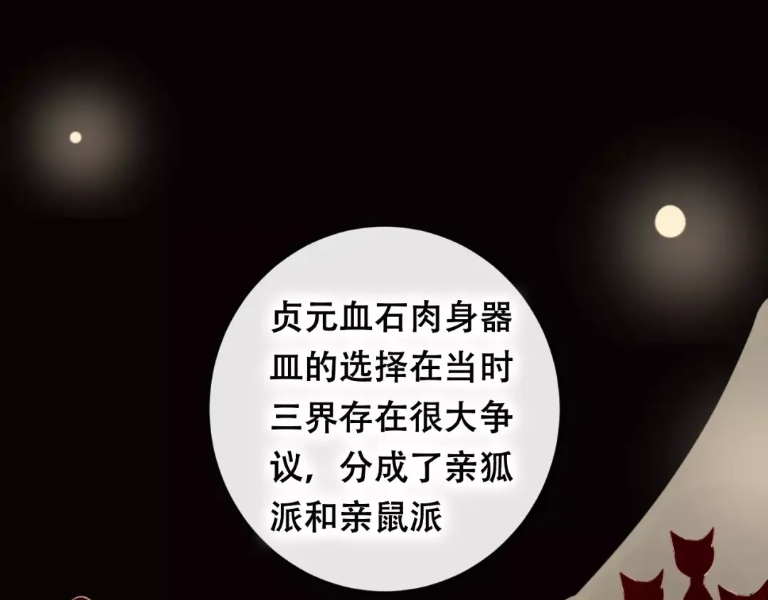 《狐冥之乡》第21话 童年 第86页