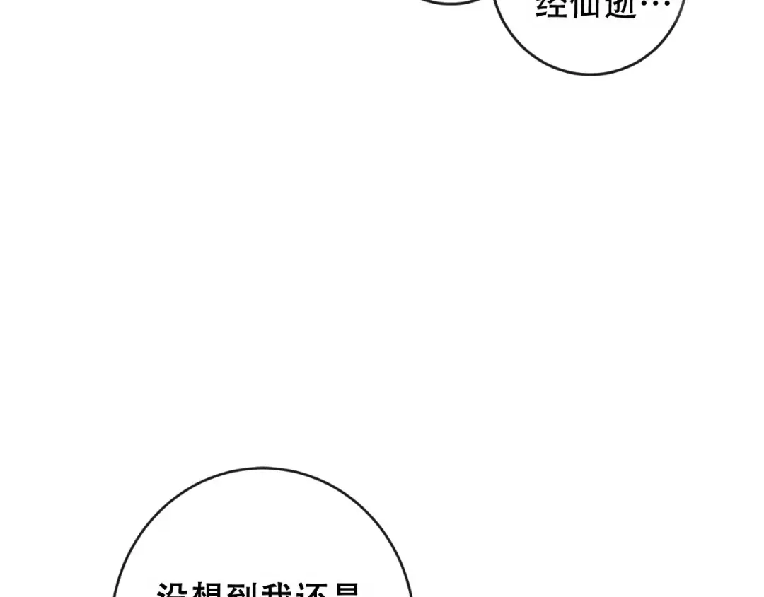 《狐冥之乡》第21话 童年 第21页