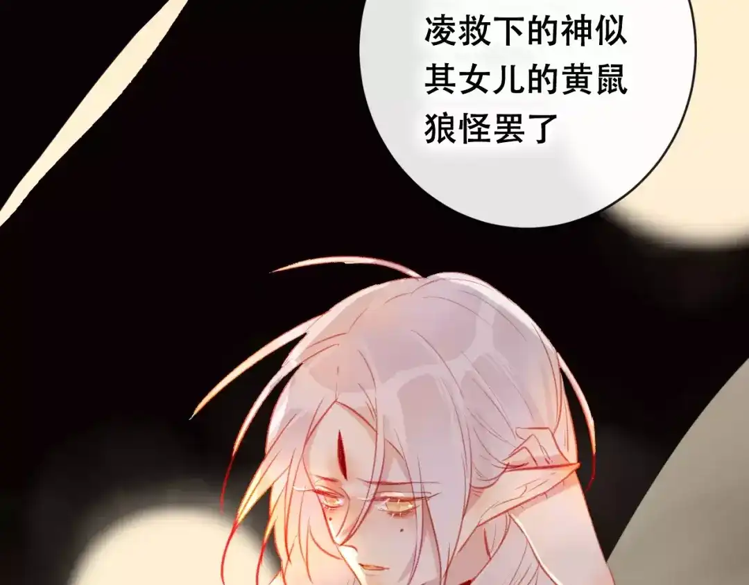 《狐冥之乡》第21话 童年 第4页
