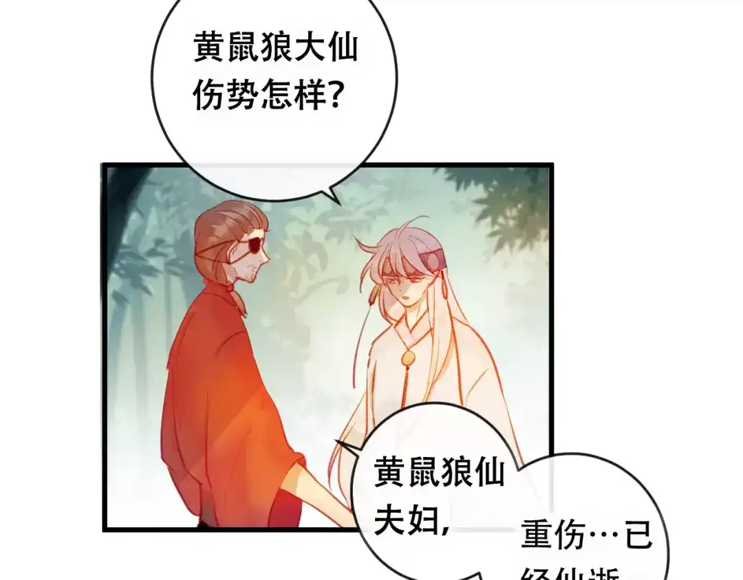 《狐冥之乡》第21话 童年 第20页